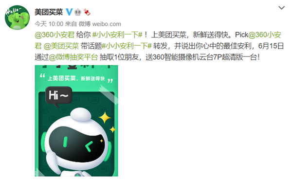 360发布全新IP形象 :网安使者“小安”上线