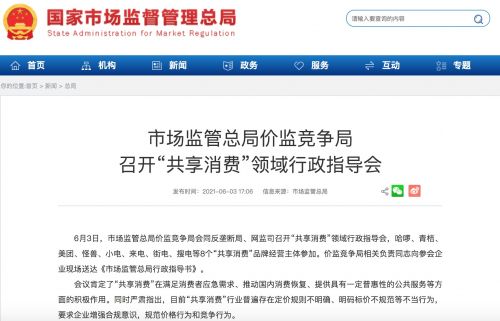 哈啰上市波折不断:屡被约谈 业务发展受限 恐难撑“共享出行第一股”