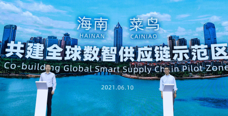 菜鸟与海南达成战略合作 共建全球数智供应链示范区
