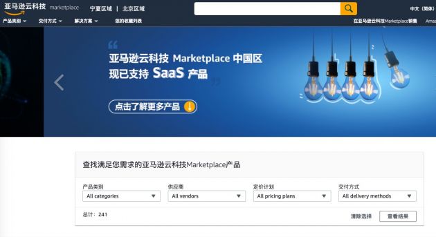 SaaS产品可以上架亚马逊云科技Marketplace(中国区)了