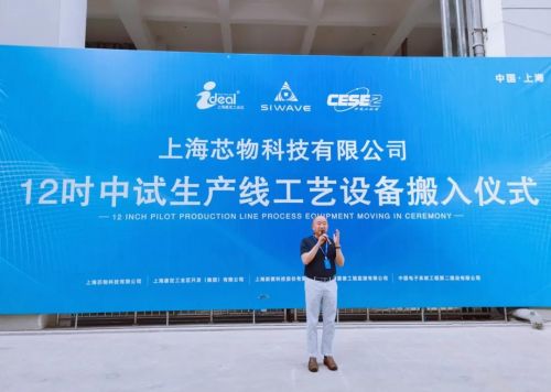 盛美半导体首台清洗设备入驻芯物科技