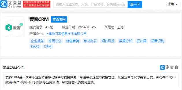 腾讯投资中小企业销售移动解决方案提供商“爱客CRM”