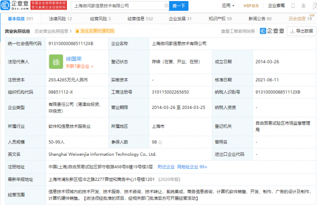 腾讯投资中小企业销售移动解决方案提供商“爱客CRM”