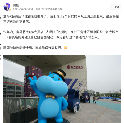 北京首家盒马X会员店6.18亮相:3000个SKU 提供周边20公里到家服务