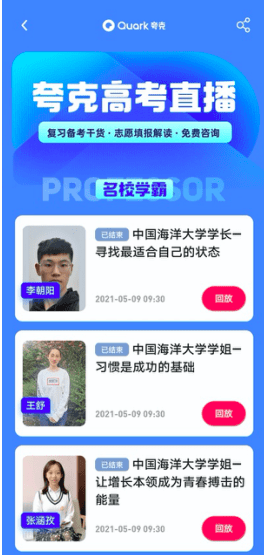 新高考100多个志愿如何填报?夸克APP用AI技术给出了最优解