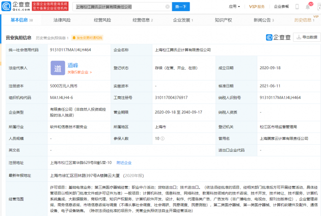 上海松江腾讯云计算有限责任公司增资400%,疑似实际控制人为马化腾