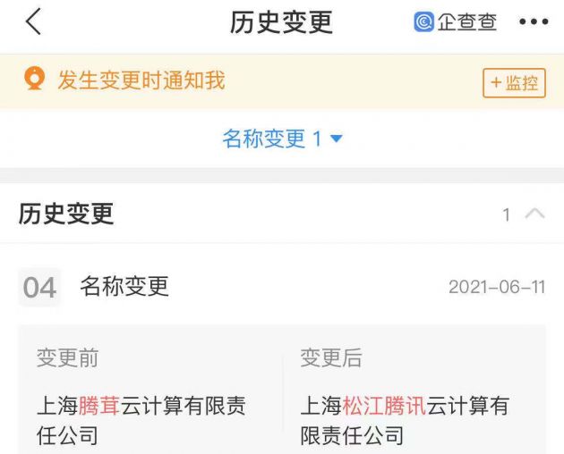 上海松江腾讯云计算有限责任公司增资400%,疑似实际控制人为马化腾