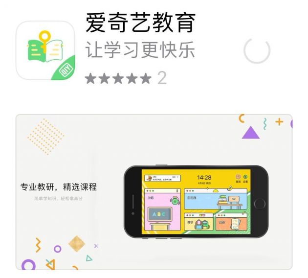 爱奇艺做在线教育平台 上线爱奇艺教育App