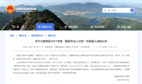 全区仅3人!比亚迪半导体吴海平荣膺2021年度“鹏程杰出人才奖”