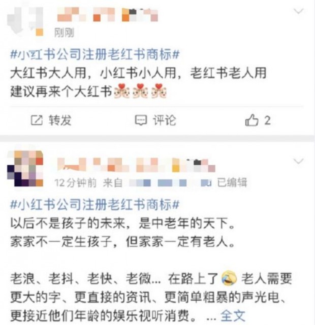 小红书公司注册老红书商标上热搜 网友:是打算过两年变老了改名吗?