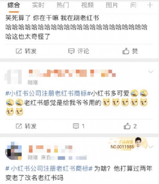 小红书公司注册老红书商标上热搜 网友:是打算过两年变老了改名吗?