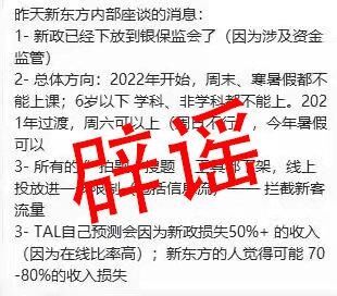 新东方声明:未进行座谈 对相关内容并不知情