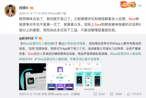 被诉不正当竞争、“杀猪盘”骗局频发……Soul上市背后隐患重重