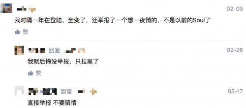 被诉不正当竞争、“杀猪盘”骗局频发……Soul上市背后隐患重重