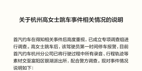 女乘客乘坐首汽约车车辆跳车 首汽约车回应_1副本