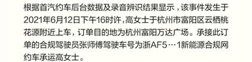 女乘客乘坐首汽约车车辆跳车 首汽约车回应_2副本