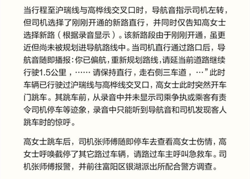 女乘客乘坐首汽约车车辆跳车 首汽约车回应_3副本