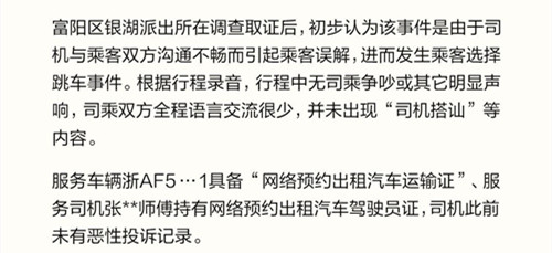 女乘客乘坐首汽约车车辆跳车 首汽约车回应_5副本