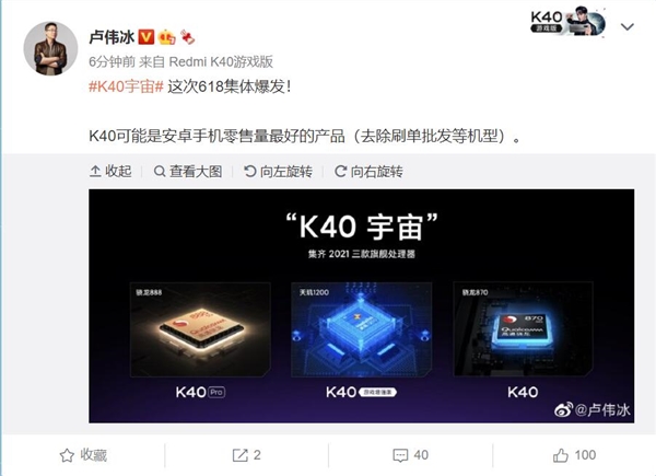 卢伟冰:Redmi K40系列可能是安卓零售量最好的产品 刷单除外