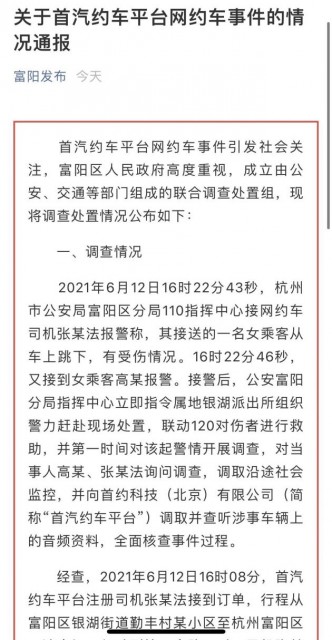 官方通报杭州网约车跳车事件:司机两次未按导航行驶