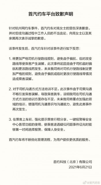 首汽约车就杭州乘客跳车事件致歉:将严格司机行驶路线规则