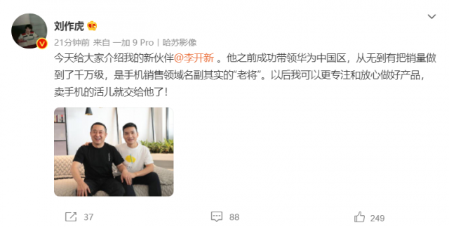 一加李开新:618 已达成目标 113%,9R 卖的最好