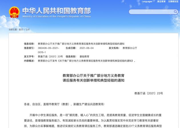 教育部:中小学课后服务结束时间原则上不早于当地正常下班后半小时