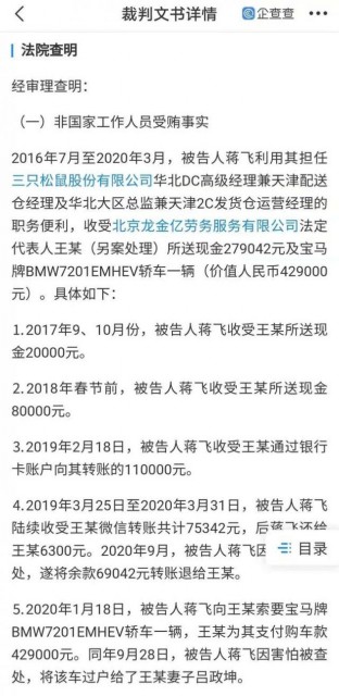 三只松鼠前高管盗卖公司废品被判刑 并处罚金人民币10万元