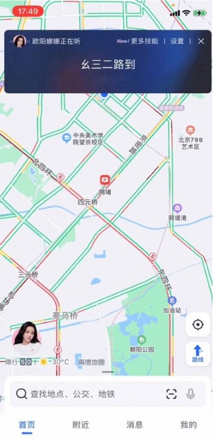 高德实时公交新增支持智能语音查询