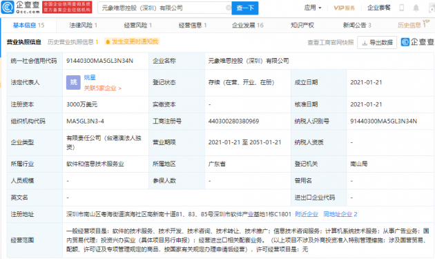 腾讯投资“元象唯思”,后者专注于打造全真互联网