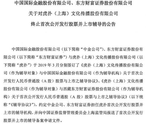 搭上字节跳动也没用 虎扑再度终止A股上市