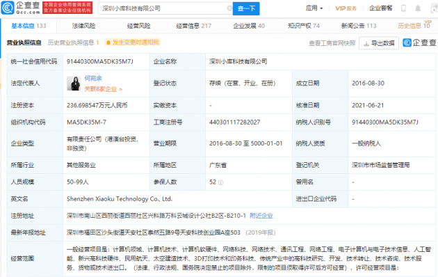 碧桂园、金地集团投资“小库科技”,后者专注于人工智能在建筑行业应用