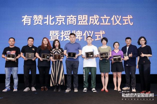 有赞成立北京商盟,帮助商家提升全域营销能力