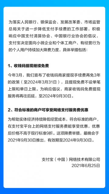响应降费倡议,支付宝:收钱码提现继续免费,小微商家支付服务费最少打9折