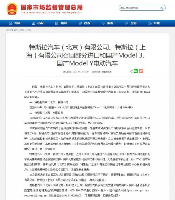 特斯拉回应“召回”28万台车:通过OTA远程修改巡航系统