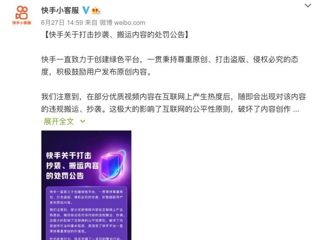 快手:今年下架抄袭、搬运内容的违规视频20316个
