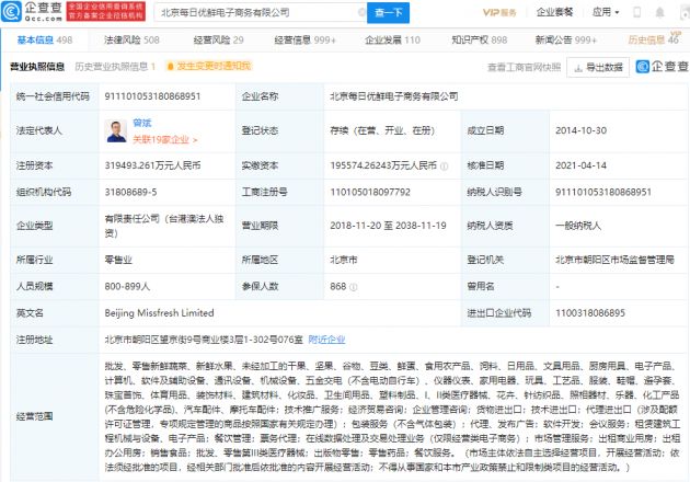 每日优鲜完成IPO,总市值22.7亿美元