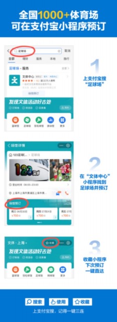 支付宝:全国13城320足球场可在小程序预定