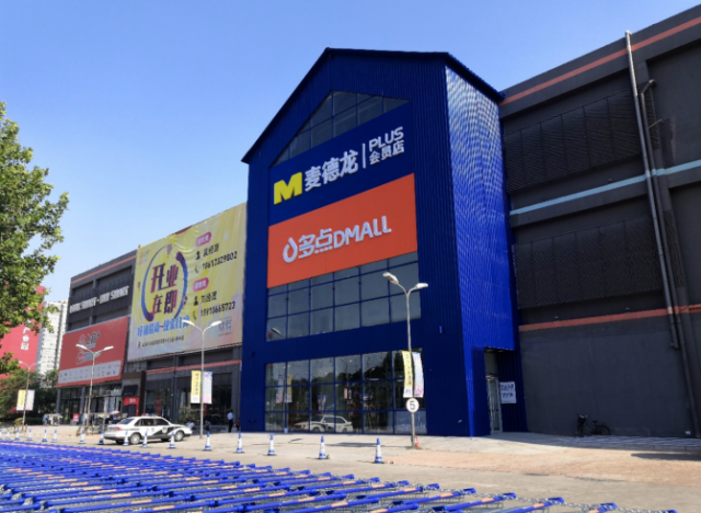 麦德龙探路:看不到“仓储”影子的会员店如何破风