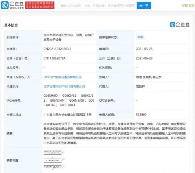 OPPO公开空中书写轨迹识别专利