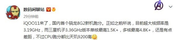 疑似iQOO 11跑分出炉：搭载骁龙8 Gen2 CPU超天玑9200