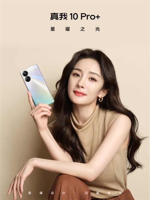realme真我10 Pro+外观公布：“星曜之光”闪耀新生