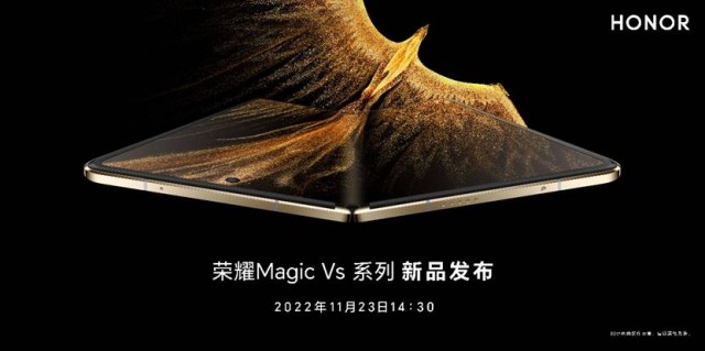 荣耀Magic Vs系列于11月23日发布，赵明：荣耀新折叠屏绝对惊艳