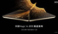 荣耀Magic Vs系列于11月23日发布，赵明：荣耀新折叠屏绝对惊艳