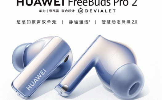 华为FreeBuds Pro 2静谧通话功能精准滤除环境杂音，大受好评成双十一热门单品