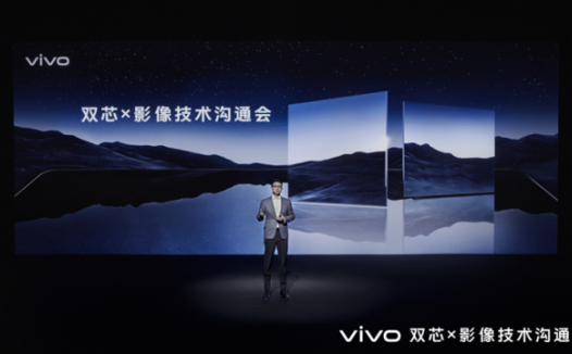 自研芯片V2亮相 vivo核心技术研发再获新突破
