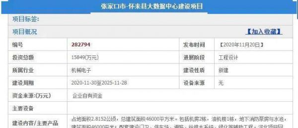 总计划投资1455849万元！张家口3个大数据产业筹备