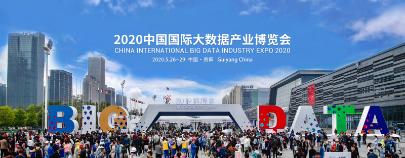 贵阳市“十三五”时期成就巡礼：大数据点燃高质量发展引擎