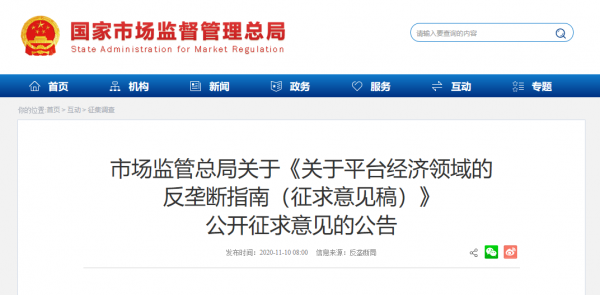 平台二选一、大数据杀熟或被认定垄断！互联网平台反垄断指南来了