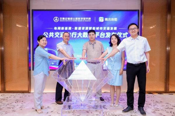 公共交通出行大数据平台发布仪式